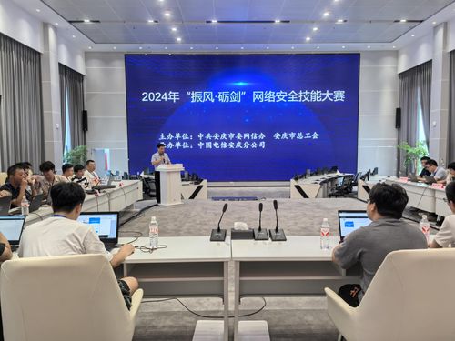 安慶市2024年“振風·礪劍”網(wǎng)絡(luò)安全技能大賽成功舉行，贛州網(wǎng)絡(luò)技術(shù)服務(wù)團隊展現(xiàn)卓越實力