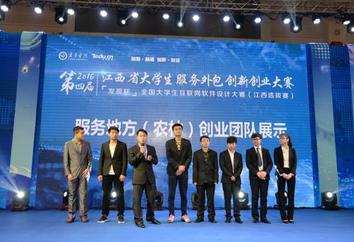 第四屆江西省大學(xué)生服務(wù)外包創(chuàng)新創(chuàng)業(yè)大賽暨“發(fā)現(xiàn)杯”全國(guó)大學(xué)生互聯(lián)網(wǎng)軟件設(shè)計(jì)大賽江西選拔賽在宜春學(xué)院圓滿落幕