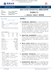 絕味食品（603517）調(diào)研簡(jiǎn)報(bào) 渠道下沉仍有萬(wàn)店空間，規(guī)模效應(yīng)助費(fèi)率下行